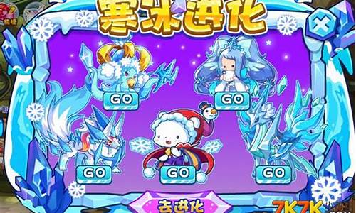 洛克王国寒冰皇进化