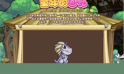 洛克王国小卡秋莎任务