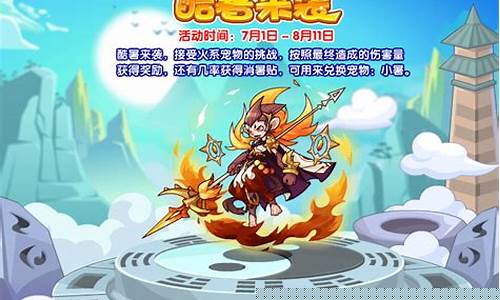 洛克王国小暑怎么获得