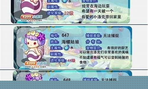 洛克王国小田田捕捉技巧