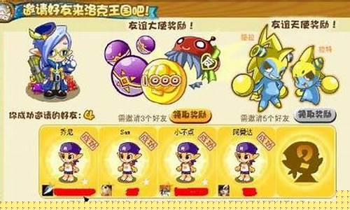 洛克王国怎么邀请好友一起玩