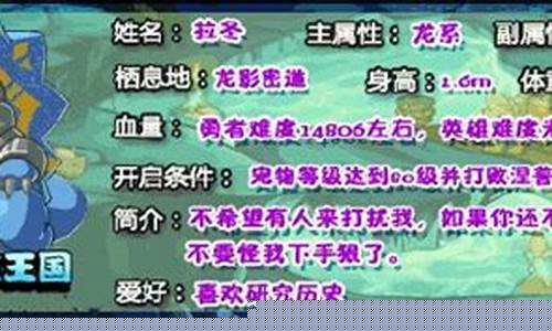 洛克王国拉冬(洛克王国拉冬厉害吗)