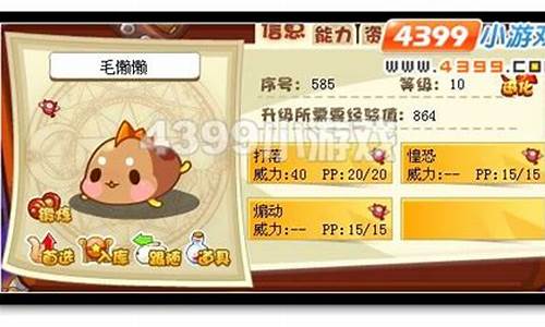 洛克王国毛懒懒怎么得