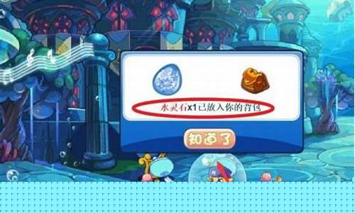 洛克王国水灵石获得(洛克王国水灵石获取方法)