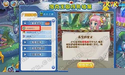 洛克王国永生的定义怎么做