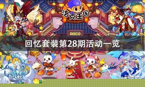 洛克王国法比亚套装咋得