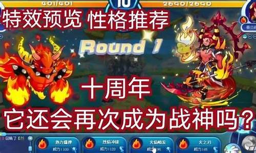 洛克王国烈火战神性格推荐