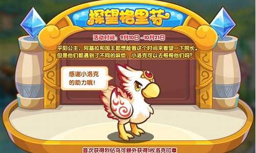 洛克王国烈钻鸟技能