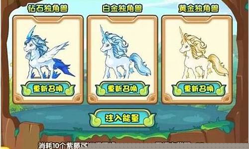 洛克王国独角兽怎么获得