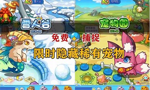洛克王国稀有宠物捕捉