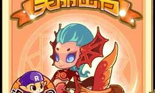 洛克王国艾小毛变身计