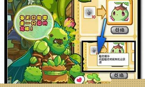 洛克王国草叶龙怎么得