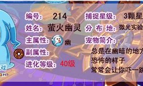 洛克王国萤火幽灵技能