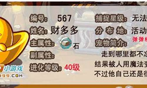 洛克王国财多多技能