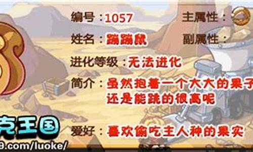 洛克王国蹦蹦鼠怎么得