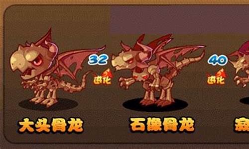 洛克王国骨龙强不强