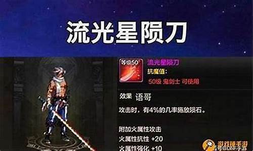 流光星陨刀有什么用