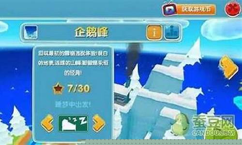 滑雪大冒险存档在哪里