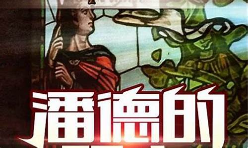 潘德的预言神选者与圣骑士任务