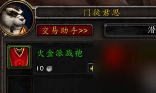 火金派熊猫人军需官在哪