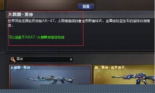 火麒麟雷神和火麒麟雷神皮肤区别