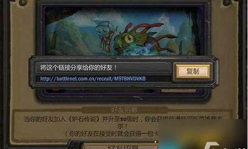 炉石好友招募怎么弄