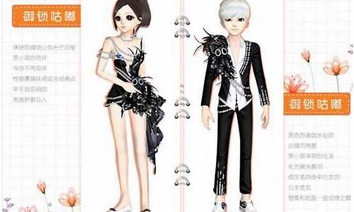 炫舞情侣装搭配不收券