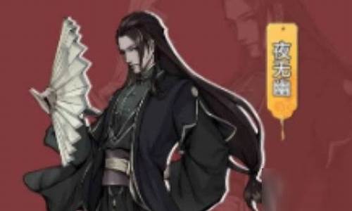 烟雨江湖夜无幽获得方法