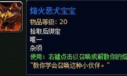 熔火恶犬狗链怎么获得