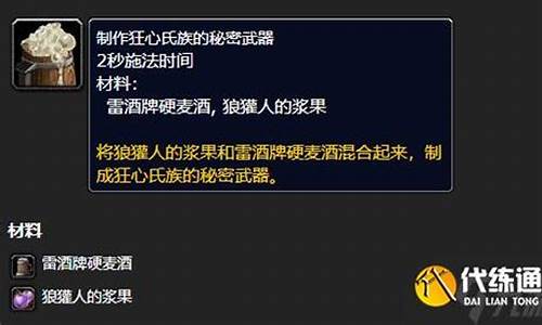 狂心氏族的秘密武器任务