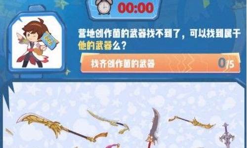 王者营地创作菌武器是什么