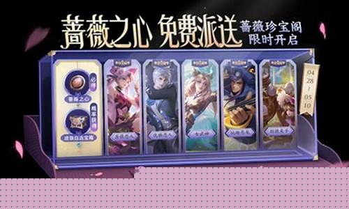 王者蔷薇之心珍宝阁在哪儿