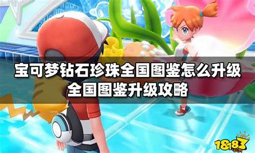 珍珠钻石攻略一周目