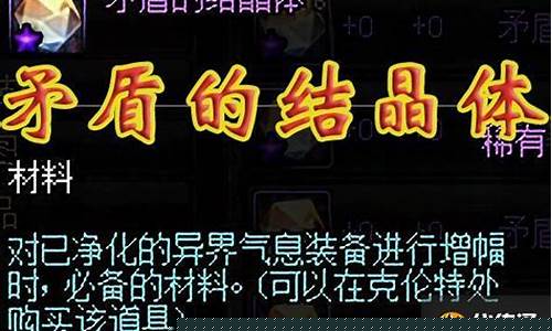 矛盾的结晶体怎么获得