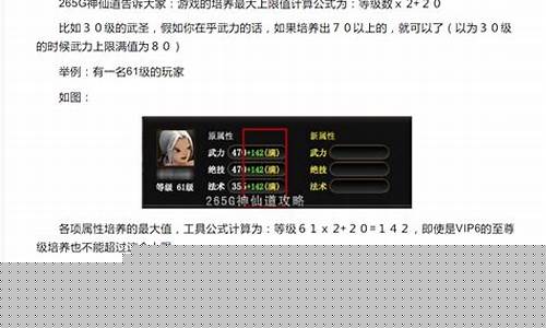 神仙道培养上限怎么计算(神仙道培养主角还是熊猫)