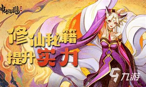 神仙道牛魔王向冰族施压