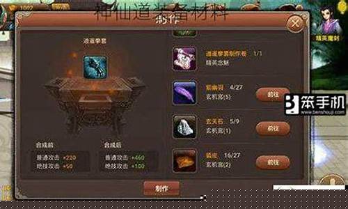 神仙道装备升级攻略