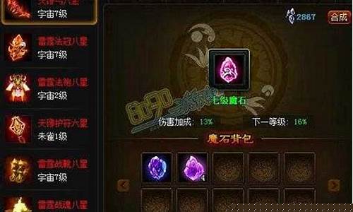 神仙道霸者宝石有什么用处