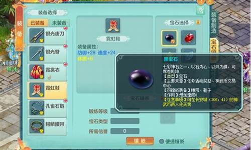 神武地府加点级及宝石