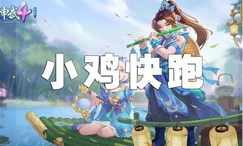 神武小鸡快跑成就