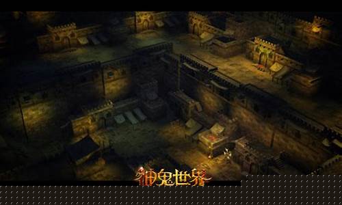 神鬼世界新手攻略