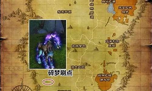 神魔大陆碎梦出现的位置