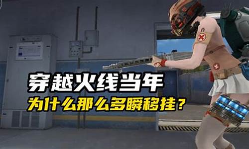 穿越火线瞬移挂(穿越火线瞬移刀参数)