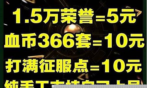 竞技场点数换算荣誉