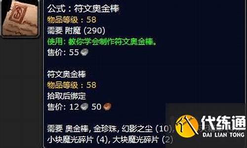 符文奥金棒怎么获得