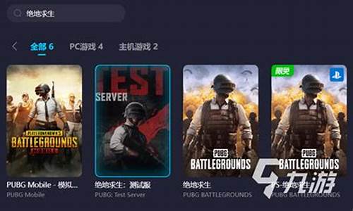 绝地求生加速器选择区服