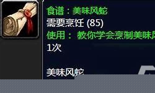 美味风蛇食谱掉落