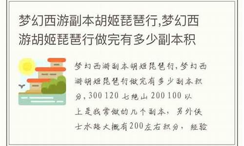 胡姬琵琶行副本有多少积分
