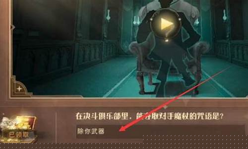 能夺取对方魔法杖的咒语是