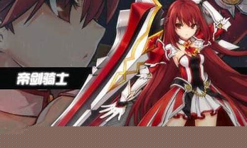 艾尔之光帝剑骑士